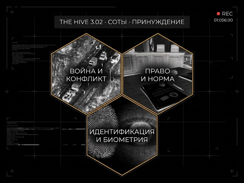 Принуждение